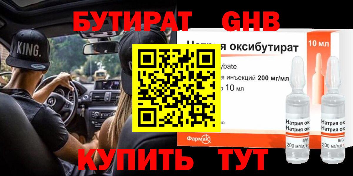 Ликино-Дулёво  БУТИРАТ оксибутират  Бутират  Вход с VPN 