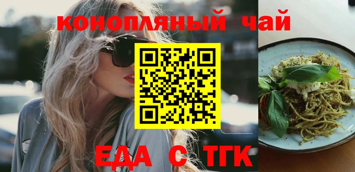 Еда ТГК конопля  Вход с VPN  Ликино-Дулёво 