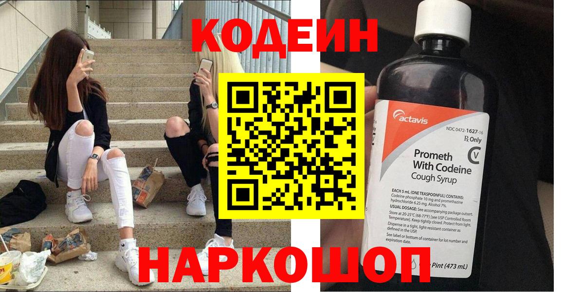 Ликино-Дулёво  Кодеин Purple Drank  Вход с VPN  Codein Purple Drank 