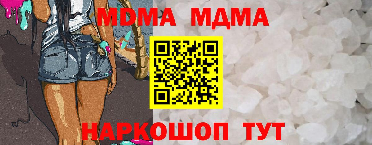 МДМА  Вход с VPN  Ликино-Дулёво  MDMA кристаллы  MDMA crystal 