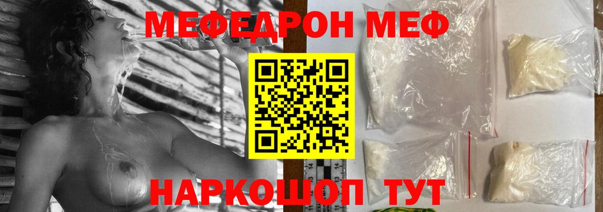 Ликино-Дулёво  МЕФ кристаллы  МЯУ-МЯУ  Мефедрон  Вход с VPN  МЕФ мяу мяу 